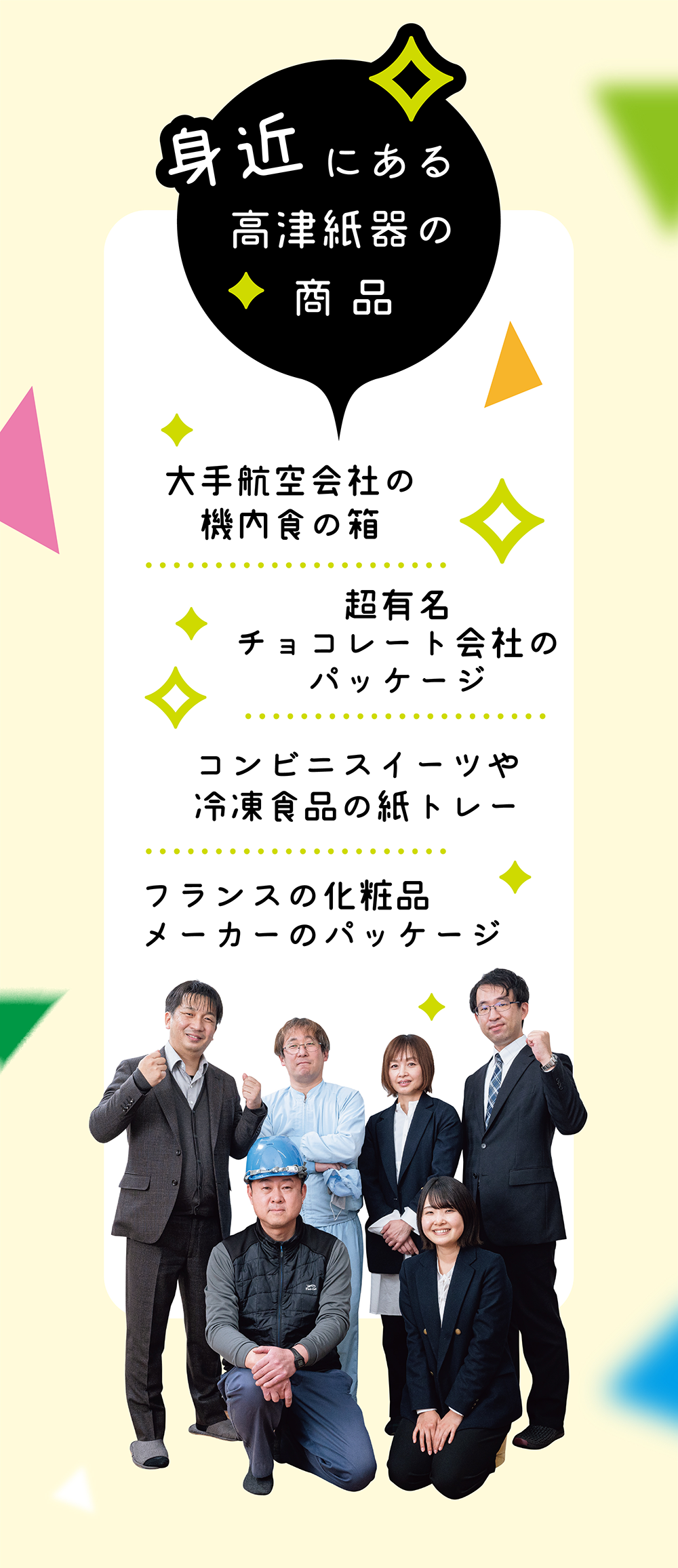 身近にある高津紙器の商品