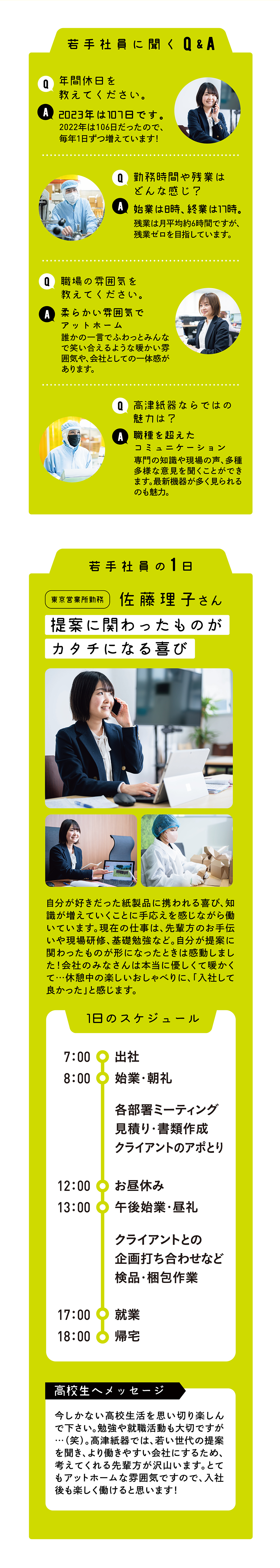 若手社員に聞くQ&A・若手社員の一日