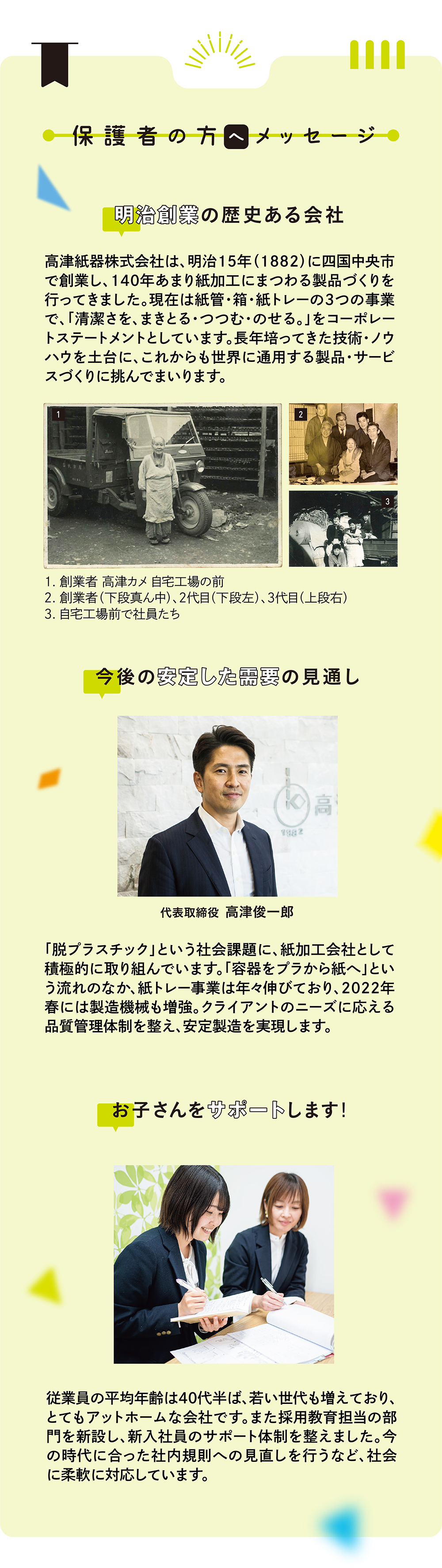 保護者の方へメッセージ